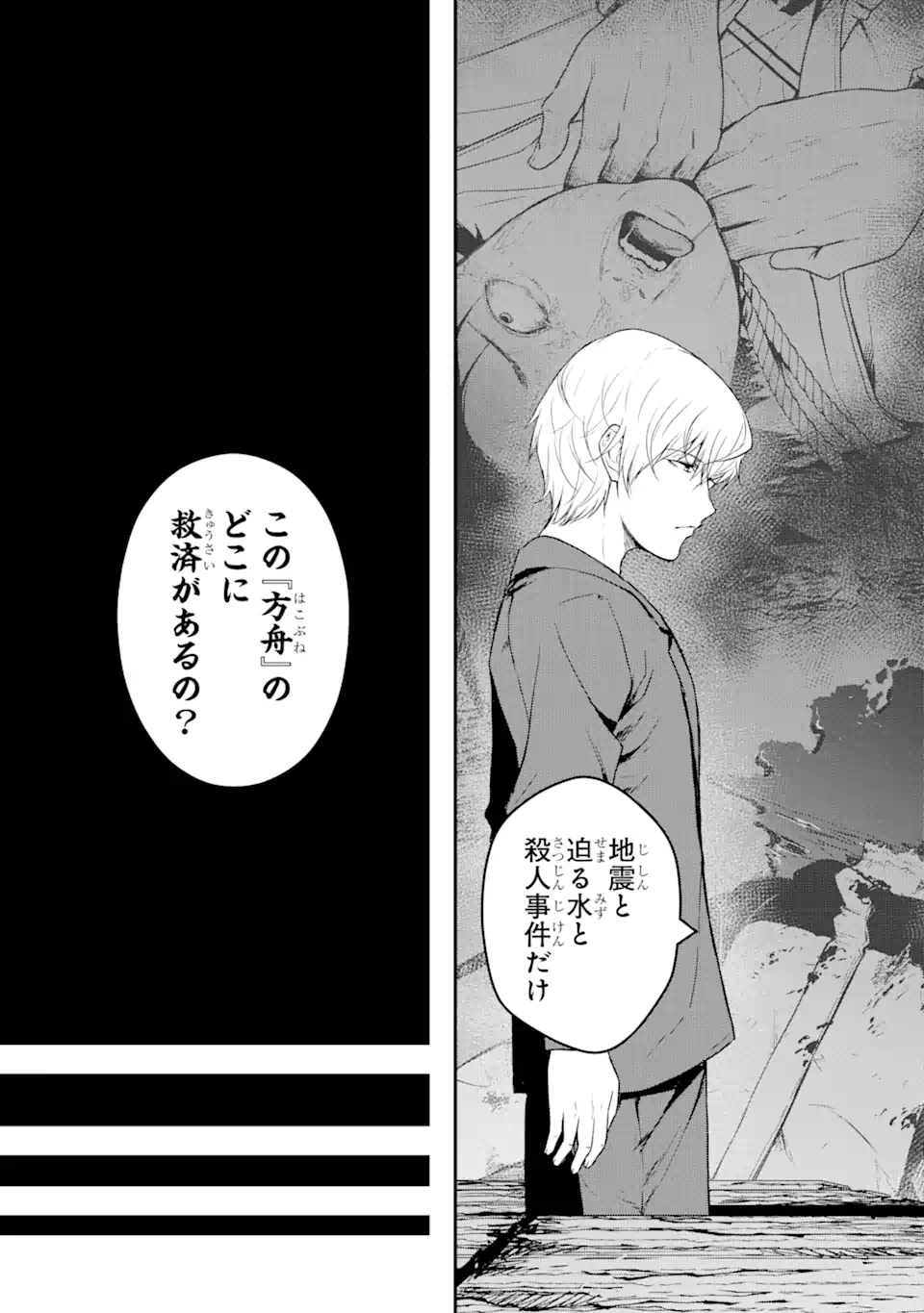 Hakobune – Shinubeki na no wa Dare ka? - Chapter 7.3 - Page 12